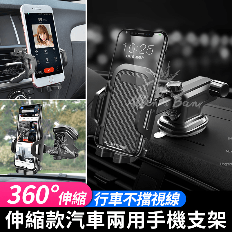 全新升級！360度伸縮，行車不擋視線 ！伸縮款汽車兩用手機支架，臂夾可靈活調整，適用4~7吋手機，兼容各手機型號，使用不受限！可摺疊，可伸縮，強力穩固！碳纖維材質製成，防磨損，經久耐用，使用壽命長！可