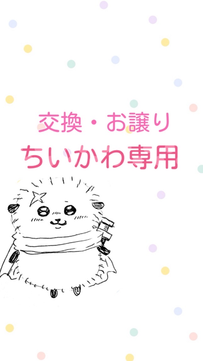 【静岡】交換・お譲り ちいかわ専用【グッズ等】