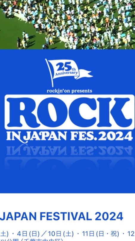 ８月3日　ROOK IN Japan festival2024（ロッキン）　8/3