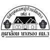 นิติบุคคลภูผาล้อม@เฟส4