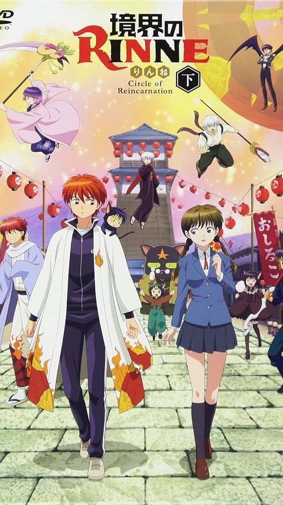 境界のRINNE オプチャ🌟