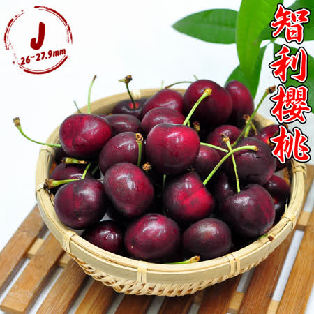 ★冬季櫻桃★實重1公斤(1.66台斤) ★J級(26~27.9mm)★最好的品牌保證★黑貓物流配送保障加倍