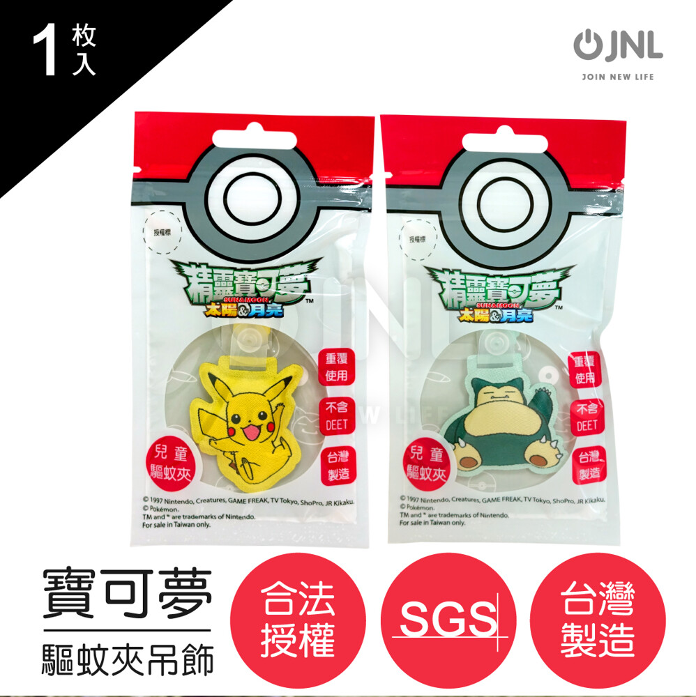 產品名稱：驅蚊夾吊飾兩入組/兩枚 用途: 造型驅蚊(非環境用品 ) 產品規格：直徑4.3cm至5.4cm 1 枚入鋁袋包 主要成份：香茅精油、尤加利、PMD植物性配方。 材 質：高密度紡紗無毒材質製成