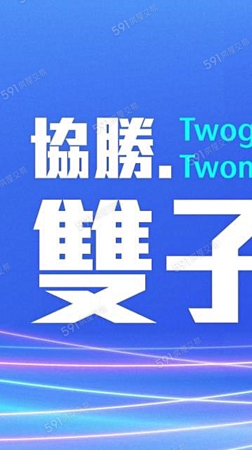 心家驗屋-協勝雙子城團購線上說明會