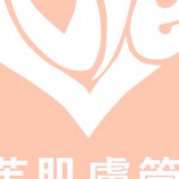 天麗樂芙肌膚管理系統/零底妝凍齡保養品
