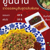 บะหมี่ยูนนาน