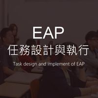 2024中原心理EAP任務設計與執行