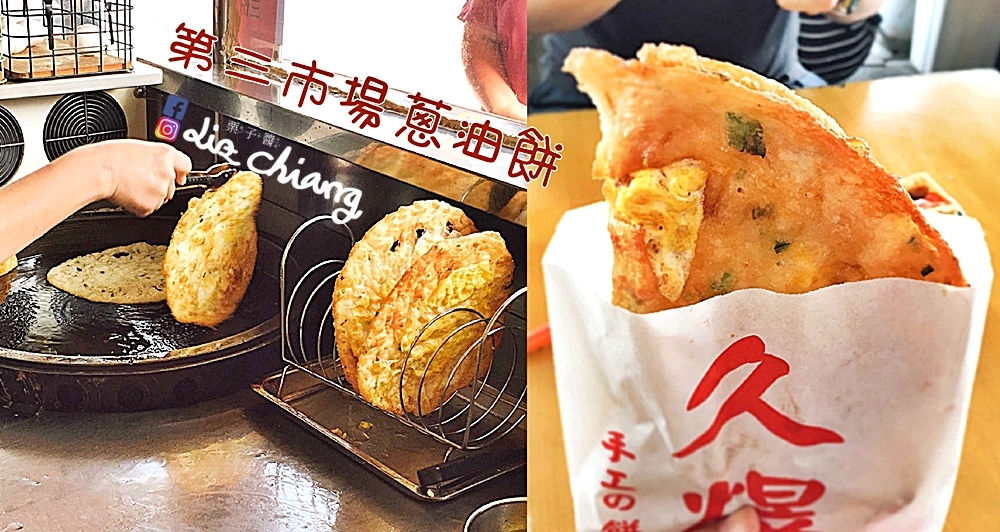 1台中第三市場蔥油餅【Blog】部落格公版圖樣-01Liz chiang 栗子醬.jpg