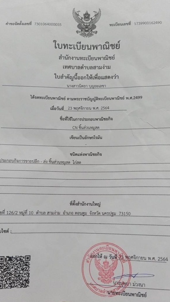 🐷 ร้านแอ้น หมูสด 🐷🚛 💯