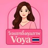 วีเจแชทติ้ง คุณภาพ Voya