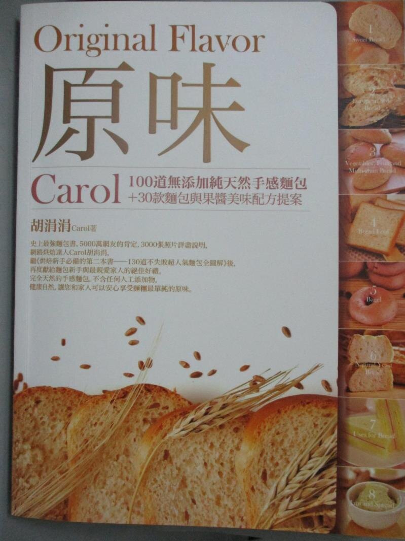 【書寶二手書T1／餐飲_QIV】原味-Caro1100道無添加純天然手感麵包+30款麵包與果醬美味配方提案_胡涓涓。圖書與雜誌人氣店家書寶二手書店的【休閒 嗜好】、餐飲有最棒的商品。快到日本NO.1的