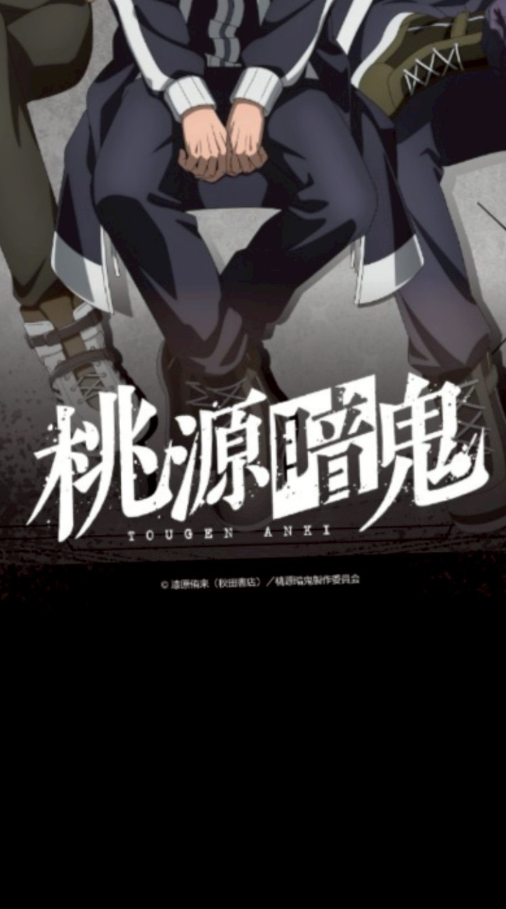 桃源暗鬼語ろー！！