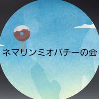 ネマリンミオパチーの会