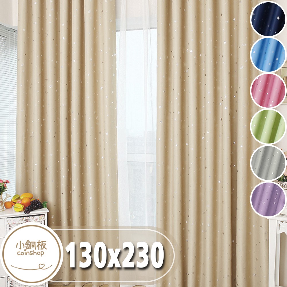[贈三種配件] 遮光窗簾寬130x高230【小銅板】多色多款可選 半腰窗落地窗可用布料細緻支援多種安裝方式