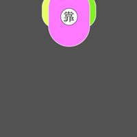 這群人很靠北