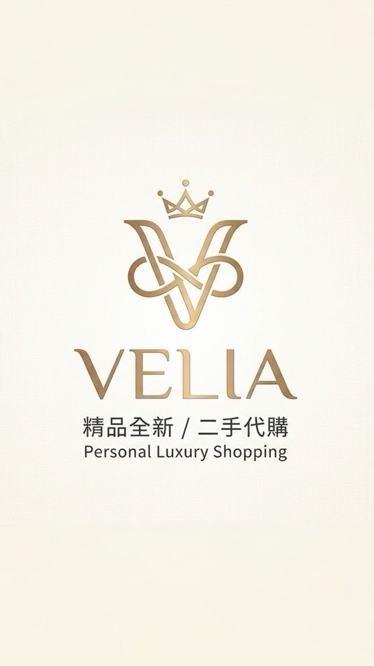 薇莉亞國際全新/二手精品代購