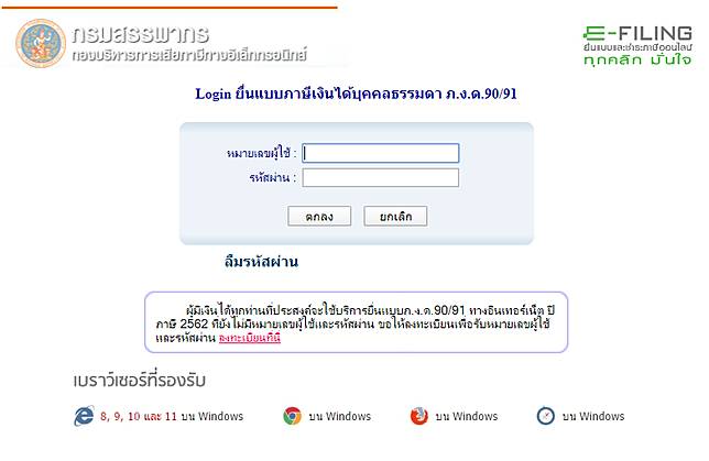 วิธียื่นภาษีออนไลน์ 2563 ผ่านเว็บไซต์กรมสรรพากร | ประชาชาติธุรกิจ | Line  Today