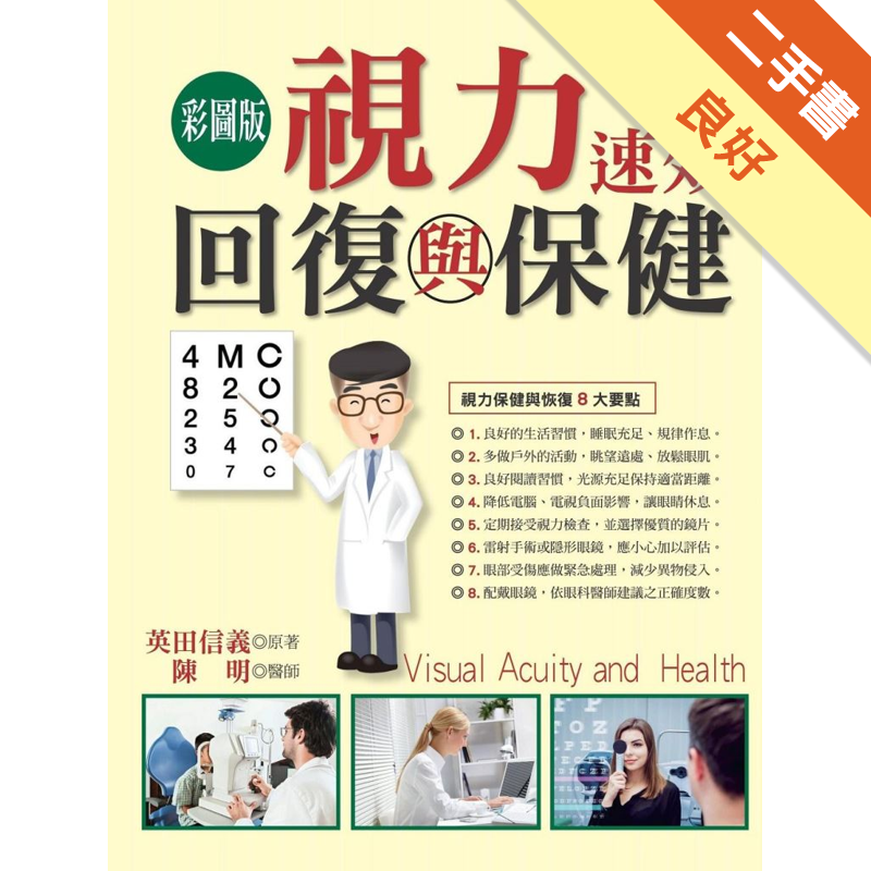 二手書購物須知1. 購買二手書時，請檢視商品書況或書況影片。商品名稱後方編號為賣家來源。2. 商品版權法律說明：TAAZE 讀冊生活單純提供網路二手書託售平台予消費者，並不涉入書本作者與原出版商間之任