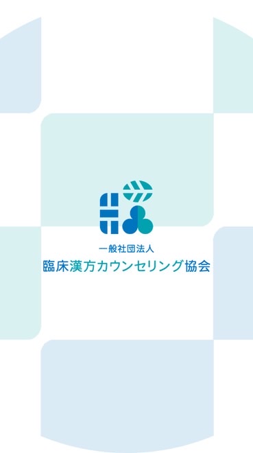 薬剤師💊×漢方🍀（臨床漢方カウンセリング協会主催）