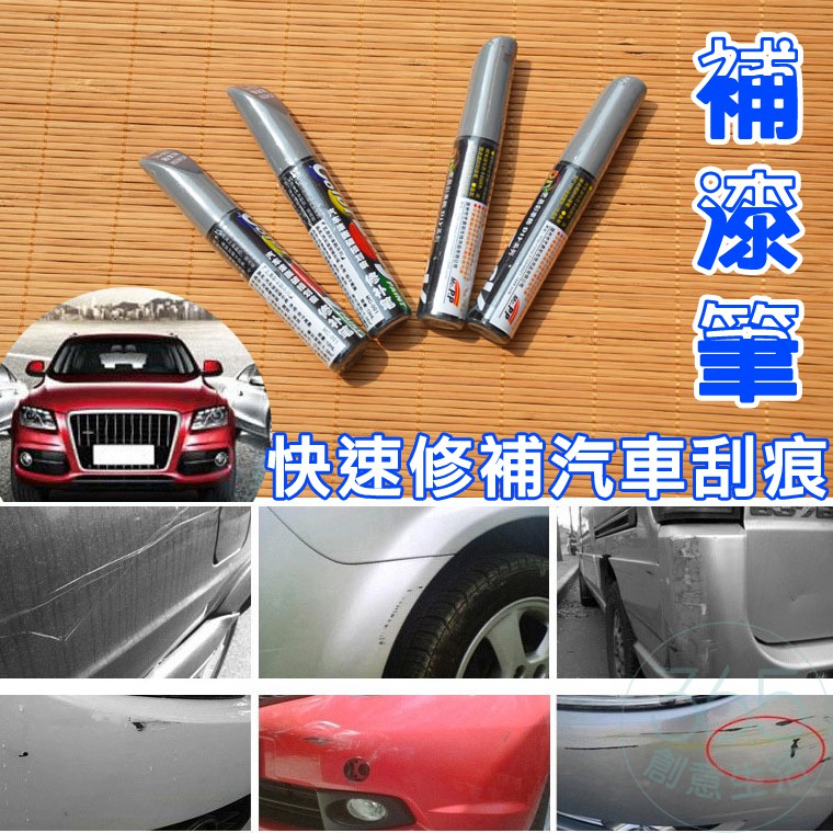 用於淺層小刮傷，主要是掩蓋用。再好的補漆筆，也無法和烤漆媲美。購買前請悉知。以下顏色可參考，不能當作標準，車子出廠年份不同顏色也會有誤差白色：福斯銀灰：福斯，NISSAN，AUDI，KIA純黑：現代，