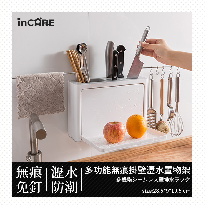 無痕免釘/瀝水防潮