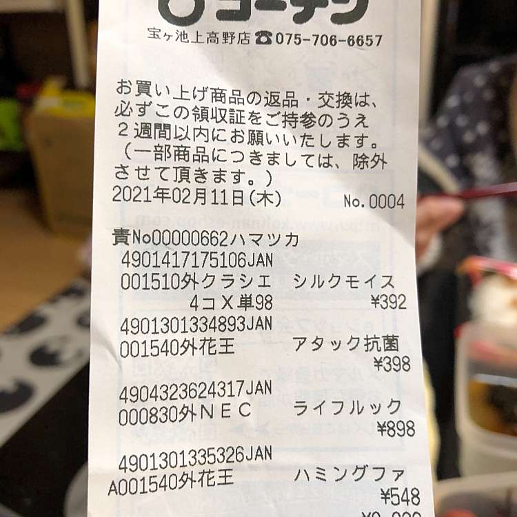 ホームセンターコーナン 宝ケ池上高野店 ホームセンターコーナン タカラガイケカミタカノテン 上高野車地町 三宅八幡駅 ホームセンター By Line Conomi