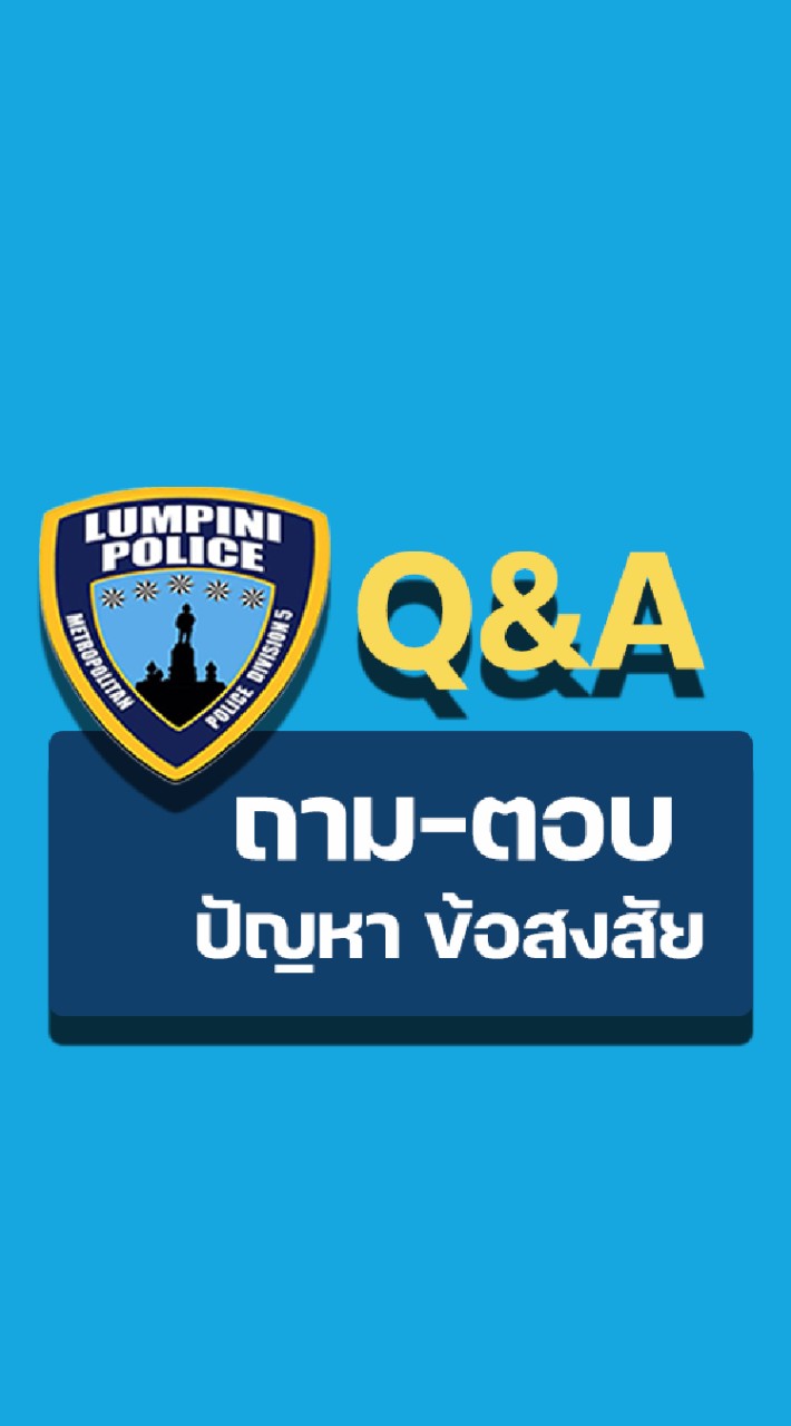 สถานีตำรวจนครบาลลุมพินี