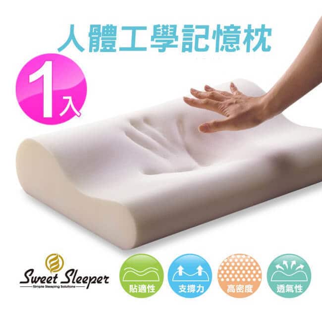 【Body Action洛克馬】Sweet Sleeper 低回彈記憶枕頭(1入)