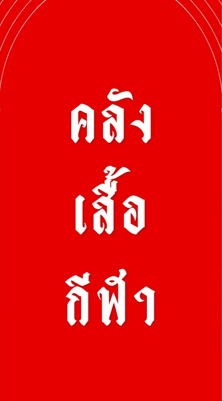 คลังเสื้อแบรนด์กีฬา