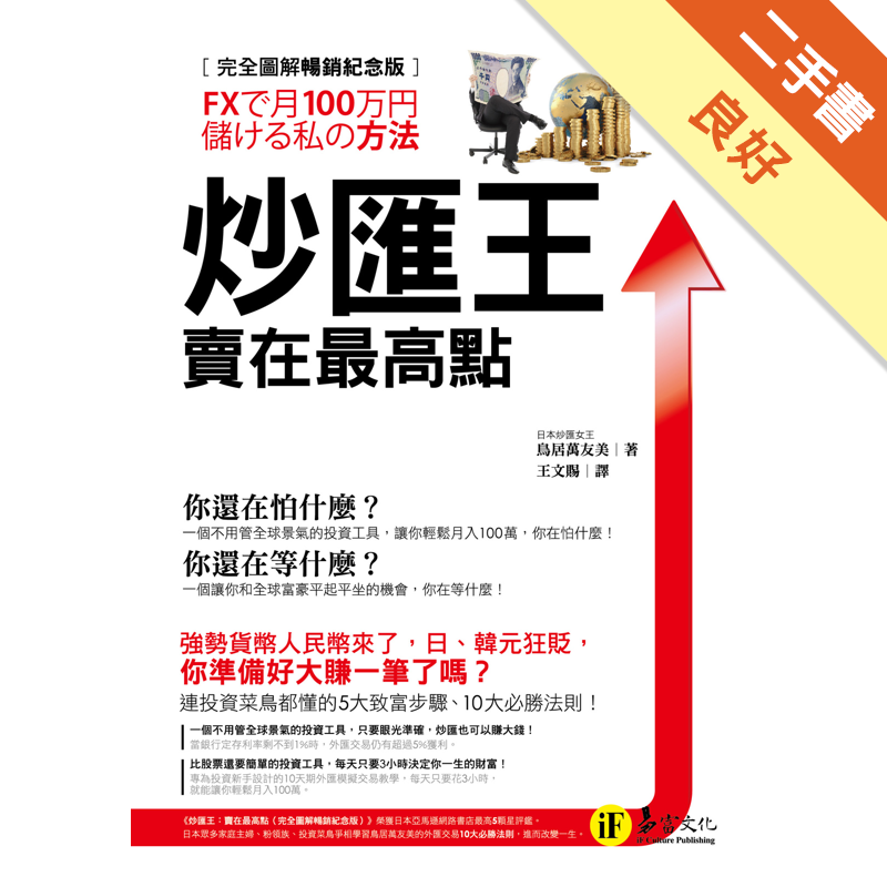 商品資料 作者：鳥居萬友美 出版社：易富文化有限公司 出版日期：20150107 ISBN/ISSN：9789865927981 語言：繁體/中文 裝訂方式：平裝 頁數：224 原價：249 ----