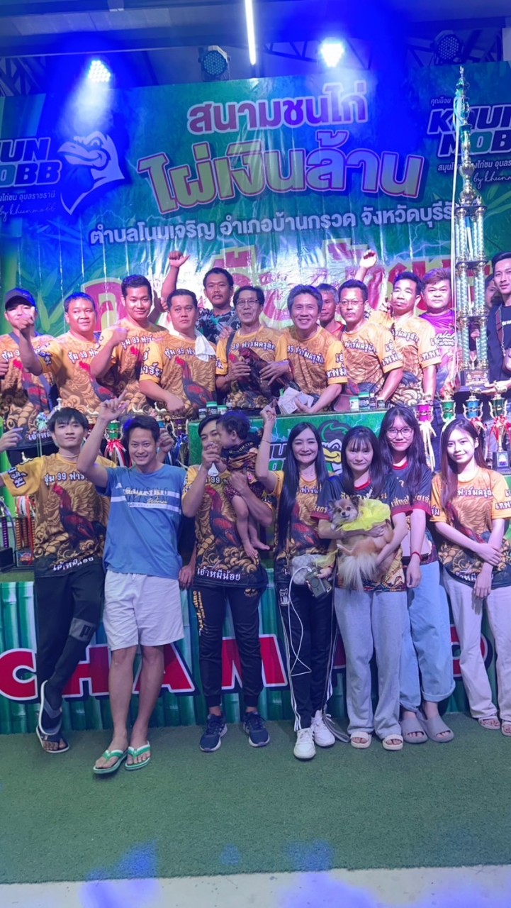 ซุ้ม 99 พัฒนาทีม 💗🐔