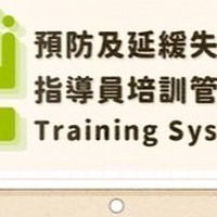[MOHW]全台社區關懷據點&預防延緩方案老師交流超級社群