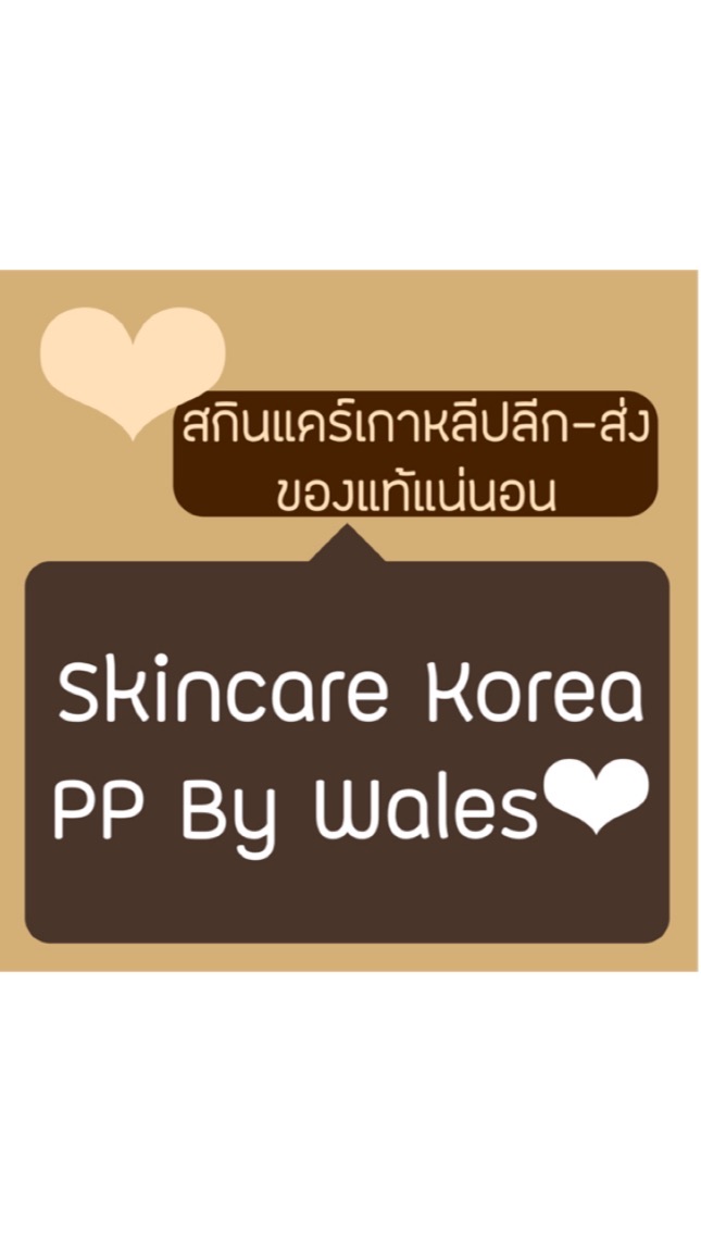 Skincare Korea♡PP By Wales