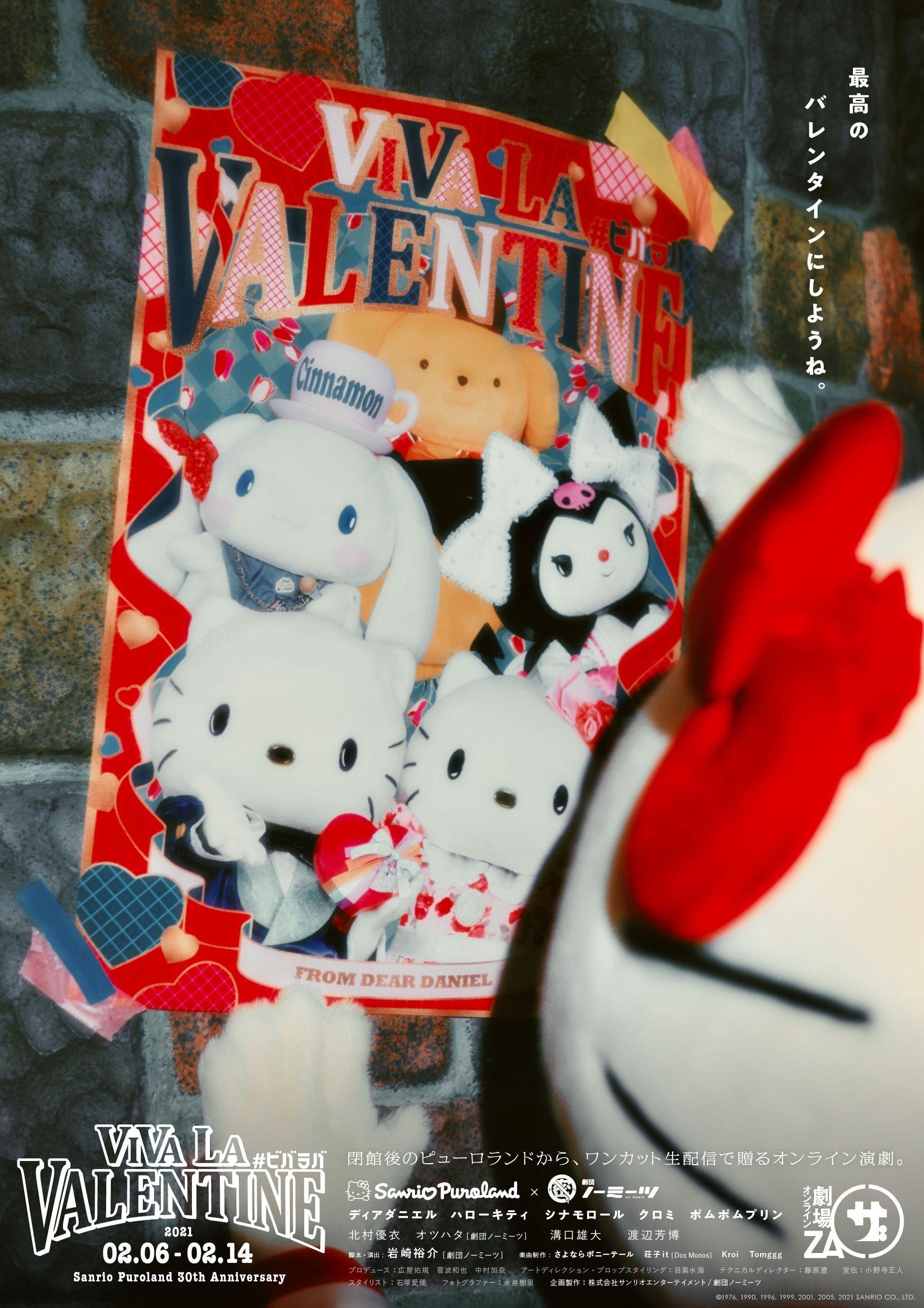 サンリオキャラが劇団ノーミーツと初コラボ 30周年のサンリオピューロランド初のオンライン演劇が決定