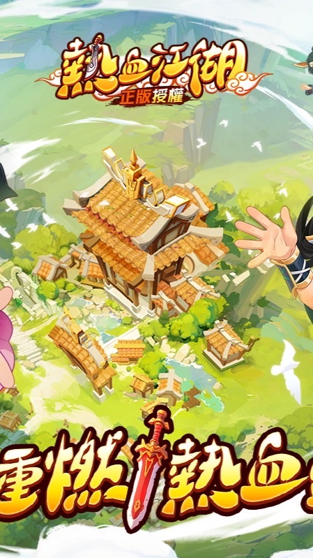 《熱血江湖:歸來》玩家討論區