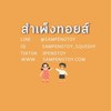 📌ลงของทุกวันสำเพ็งทอยส์📌