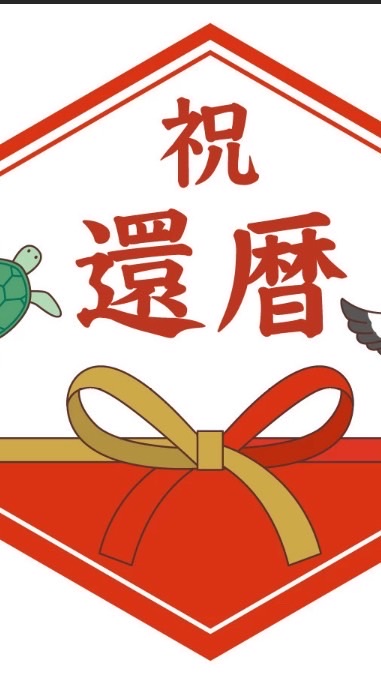 ＯP 豊・長中還暦同期会