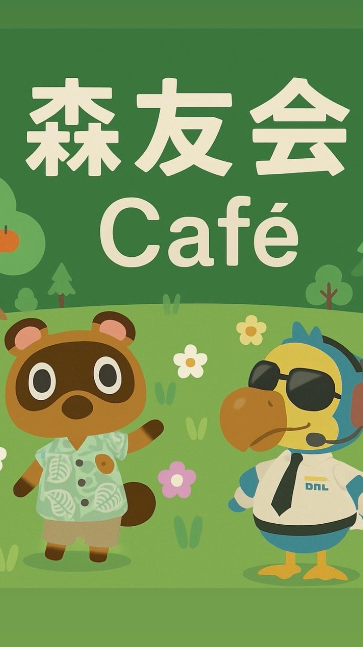 森友會 Café｜Nook & Dodo Club