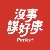 沒事謀好康