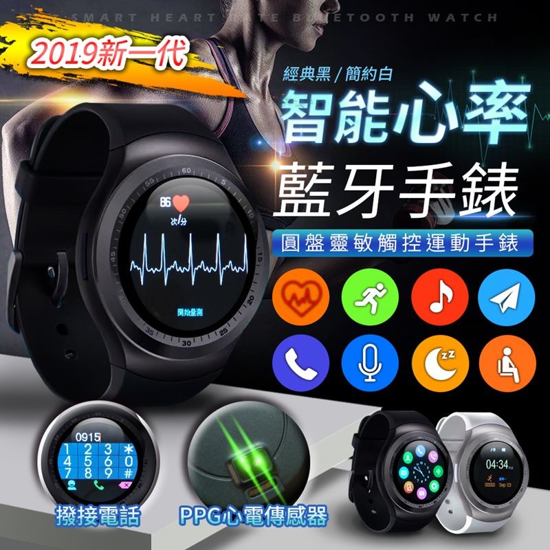 品名：時尚圓款觸控心率智慧手錶 品牌：u-ta 型號：tw-1 顏色：黑/白 尺寸：25x4.5x1.5cm 重量：58g 產地：中國 錶帶材質：可調式環保TPU 充電方式：機身USB接頭充電 電池容