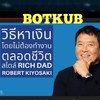 Bot:สร้างกำไรCrypto