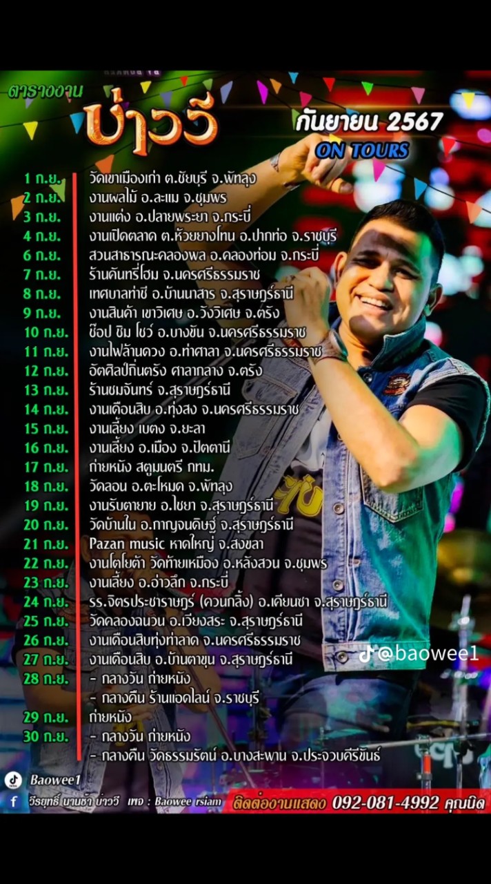 ศิลปิน บ่าววี