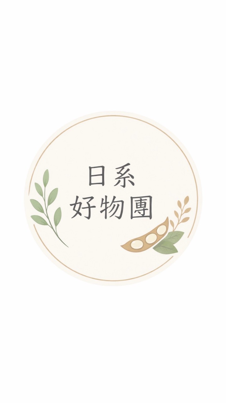 豆豆家日常の良品