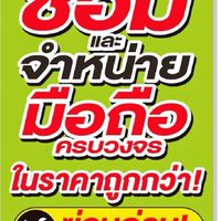 ไอเดียร์โมบายกู่แก้ว ขายมือถือเครื่องใหม่ประกันศูนย์ ส่งฟรีทั่วไทย