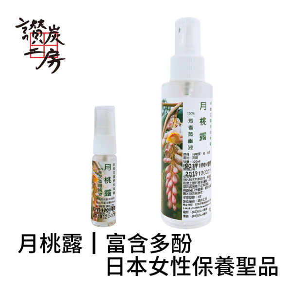 讚炭工房 月桃露120ml 100%蒸餾萃取 無化學成分 自然農法栽培 富含多酚 植物萃取 溫和不刺激