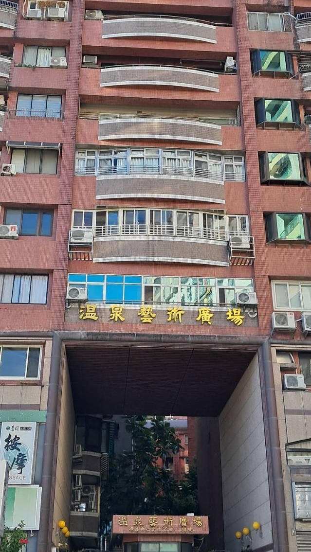溫泉藝術廣場管理委員會公版