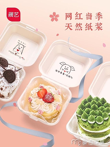 展藝網紅便當千層漢堡生日蛋糕甜品三明治雪媚娘打包貼紙蛋糕盒