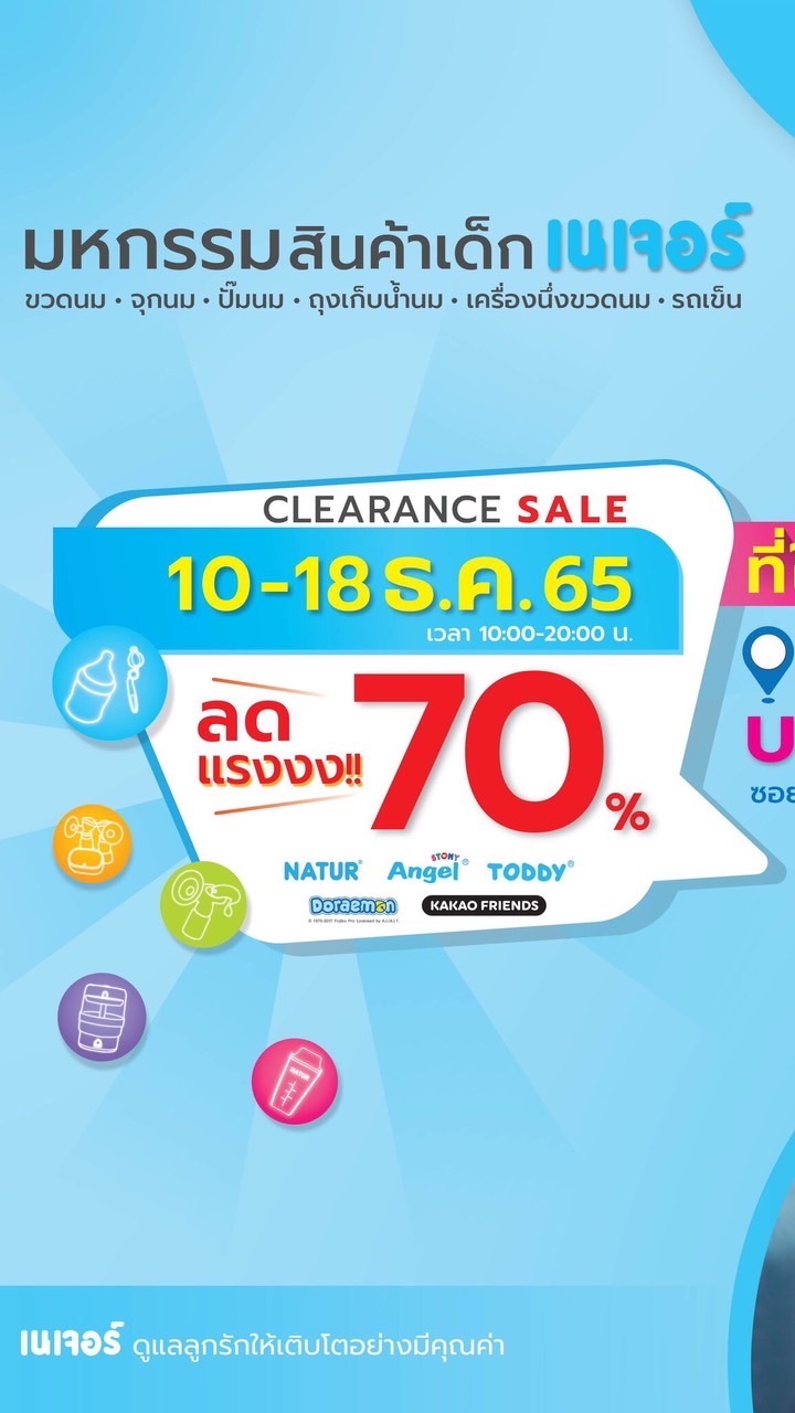รับหิ้วสินค้าเด็ก natur ลด 70% 10-18/12/65