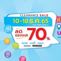 รับหิ้วสินค้าเด็ก natur ลด 70% 10-18/12/65