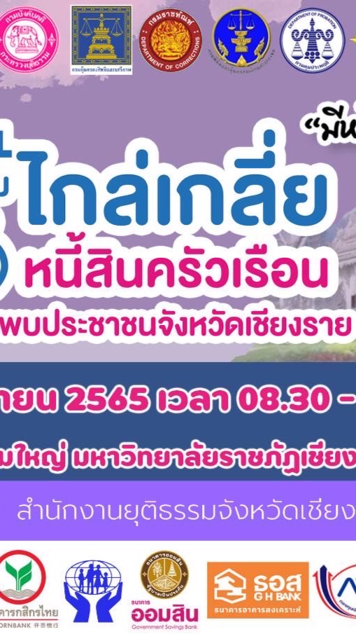 ศูนย์ไกล่เกลี่ยข้อพิพาทภาคประชาชนตำบลแม่สาย